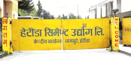 हेटौँडा सिमेन्ट उद्योगको घाटा ९० करोड