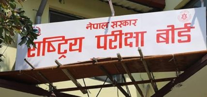 कक्षा ११ का पुराना आंशिक र ग्रेड वृद्धि परीक्षार्थीको परीक्षाफल प्रकाशित, ६३ प्रतिशत भन्दा धेरै उत्तीर्ण