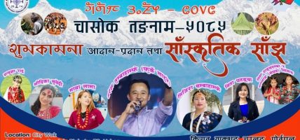याक्थुङ चुम्लुङ पोर्चुगलले चासोक तङ्नाम ८ डिसेम्बरमा मनाउने