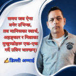 मौन बहिर्गमन नै सुन्दर त्याग हो मौन बहिर्गमन नै सुन्दर त्याग हो