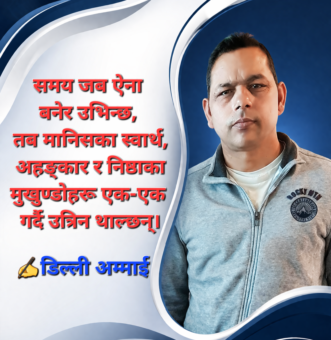मौन बहिर्गमन नै सुन्दर त्याग हो