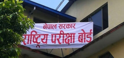 एसईईको नतिजा १ महिनाभित्र सार्वजनिक गर्ने तयारीमा राष्ट्रिय परीक्षा बोर्ड