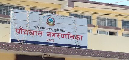 पर्यटकीय स्थलको पूर्वाधार विकास गर्दै पर्यटन प्रर्वधन गर्न गुरु योजनामा पाँचखाल नगरपालिका