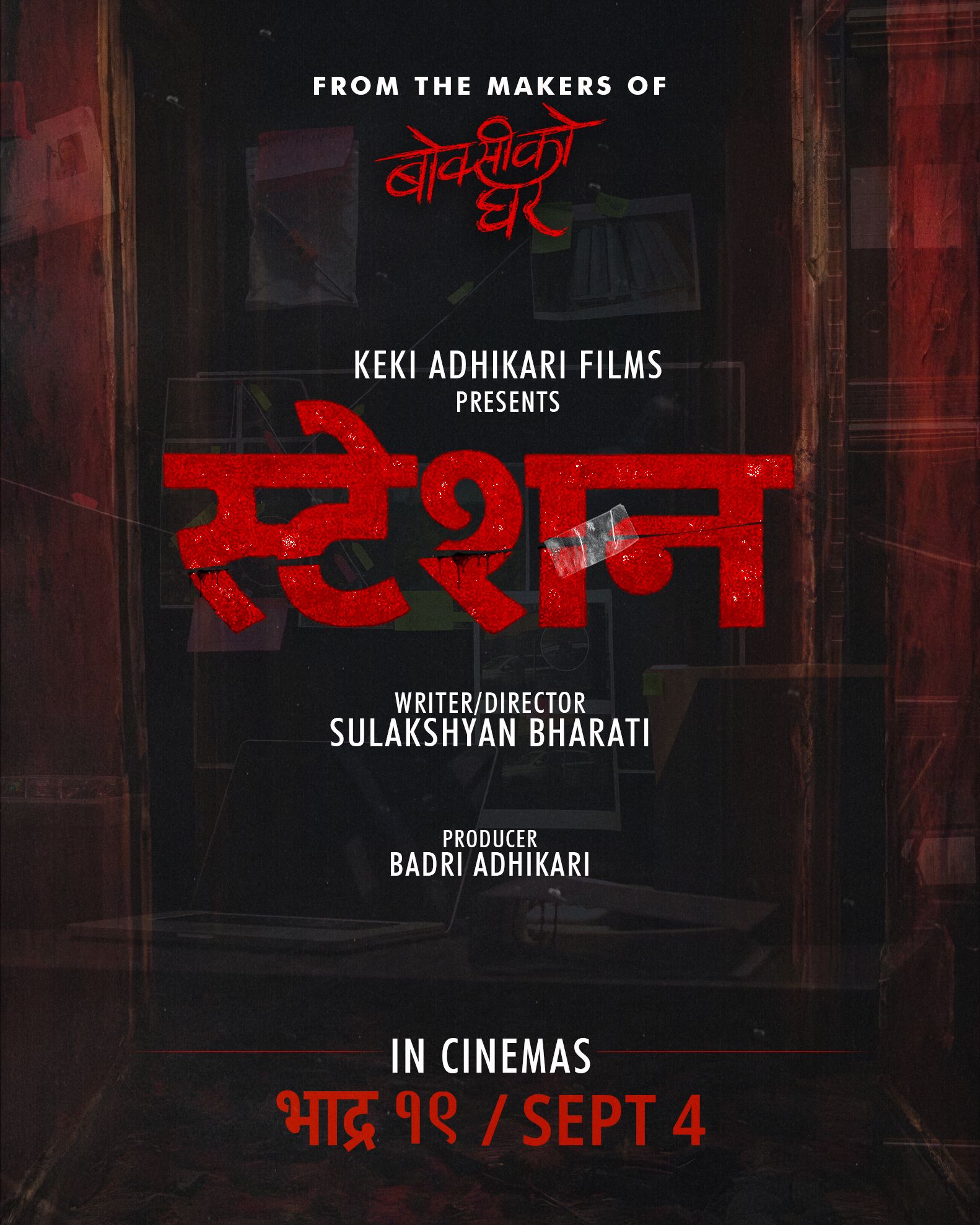 केकी अधिकारीले घोषणा गरिन चलचित्र ‘स्टेशन’
