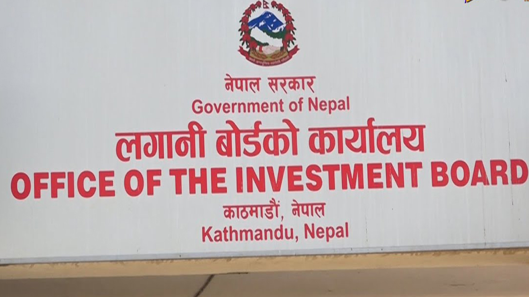 लगानी बोर्ड नेतृत्वका लागि नयाँ दरखास्त खुला, १५ दिनको समयसीमा लगानी बोर्ड नेतृत्वका लागि नयाँ दरखास्त खुला, १५ दिनको समयसीमा