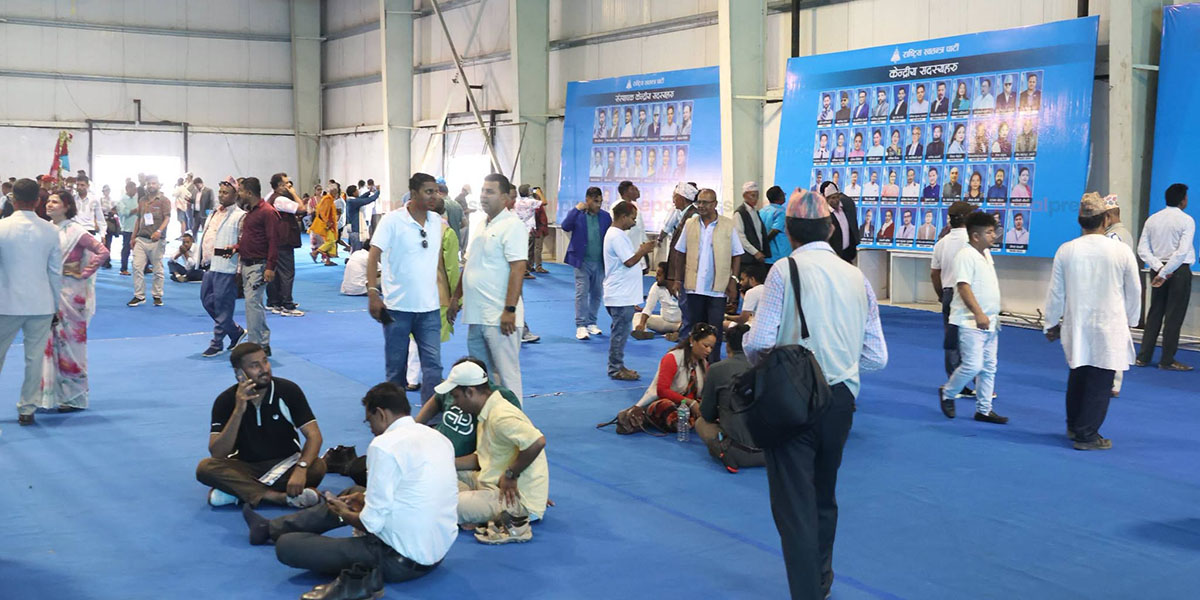 रास्वपा महाधिवेशनमा प्रतिनिधि नामावली सार्वजनिक हुँद, सभापतिदेखि केन्द्रीय सदस्यसम्म खुला प्रतिस्पर्धाबाट चयन गर्ने रास्वपा महाधिवेशनमा प्रतिनिधि नामावली सार्वजनिक हुँद, सभापतिदेखि केन्द्रीय सदस्यसम्म खुला प्रतिस्पर्धाबाट चयन गर्ने