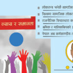 सामाजिक लोकतन्त्रका मानक