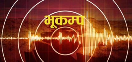 बझाङको कोटदेवल केन्द्रबिन्दू भएर बिहानै ४.२ म्याग्निच्युडको भूकम्प, बझाङको कोटदेवल केन्द्रबिन्दू भएर बिहानै ४.२ म्याग्निच्युडको भूकम्प,