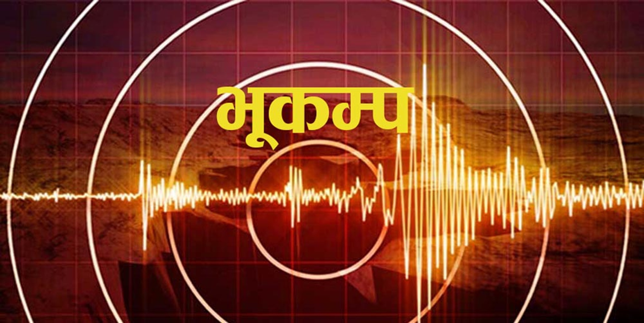 बझाङको कोटदेवल केन्द्रबिन्दू भएर बिहानै ४.२ म्याग्निच्युडको भूकम्प, बझाङको कोटदेवल केन्द्रबिन्दू भएर बिहानै ४.२ म्याग्निच्युडको भूकम्प,