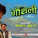 प्रिमियरबाटै ‘गौँथली’को चर्चा, सामाजिक कथावस्तु र अभिनयले जित्यो दर्शकको मन