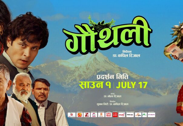 प्रिमियरबाटै ‘गौँथली’को चर्चा, सामाजिक कथावस्तु र अभिनयले जित्यो दर्शकको मन